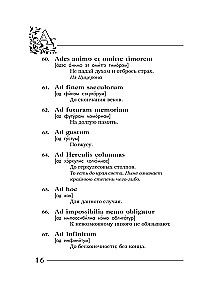 Вечные истины на вечной латыни. De verbo in verbum. Латинские изречения