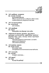 Вечные истины на вечной латыни. De verbo in verbum. Латинские изречения
