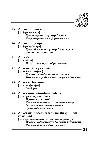 Вечные истины на вечной латыни. De verbo in verbum. Латинские изречения