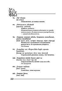Вечные истины на вечной латыни. De verbo in verbum. Латинские изречения