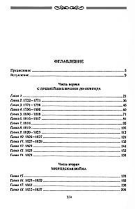 Завоевание Кавказа русскими. 1720-1860
