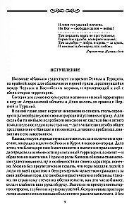 Завоевание Кавказа русскими. 1720-1860