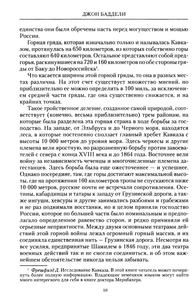 Завоевание Кавказа русскими. 1720-1860
