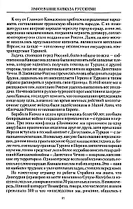 Завоевание Кавказа русскими. 1720-1860