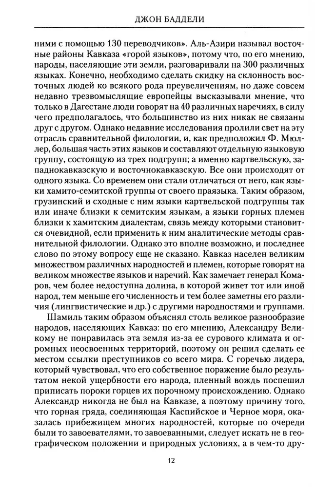 Завоевание Кавказа русскими. 1720-1860