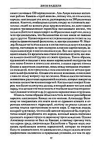 Завоевание Кавказа русскими. 1720-1860