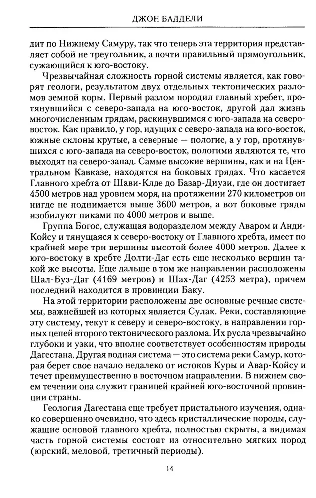 Завоевание Кавказа русскими. 1720-1860