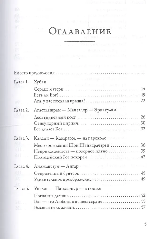 Dieva redzējumā