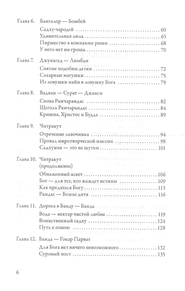 Dieva redzējumā