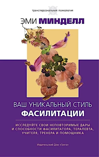Ваш уникальный стиль фасилитации