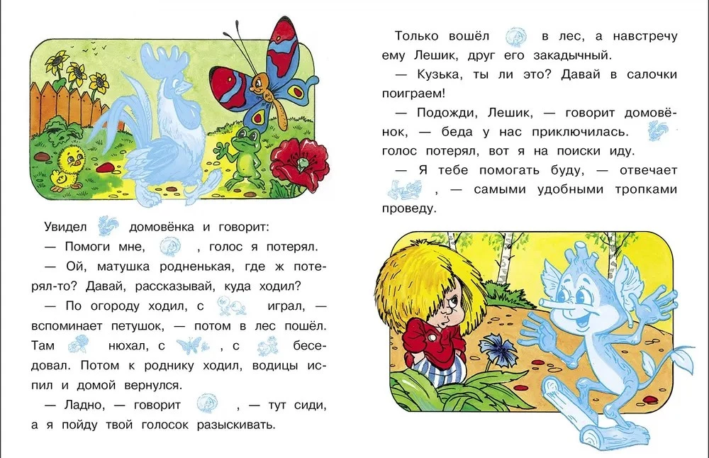 Домовенок Кузька и петушок Тотошка (41 наклейка)