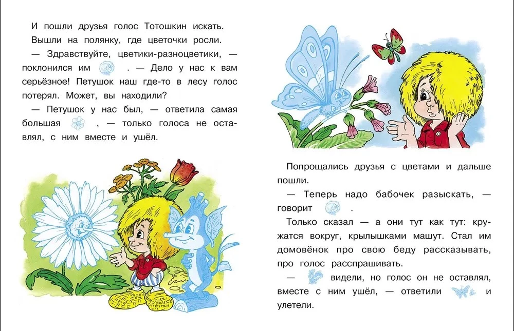 Домовенок Кузька и петушок Тотошка (41 наклейка)