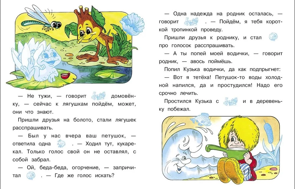 Домовенок Кузька и петушок Тотошка (41 наклейка)