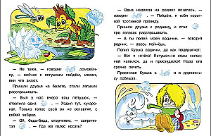 Домовенок Кузька и петушок Тотошка (41 наклейка)