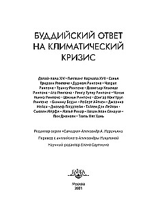 Budistu atbilde uz klimata krīzi. Krājums