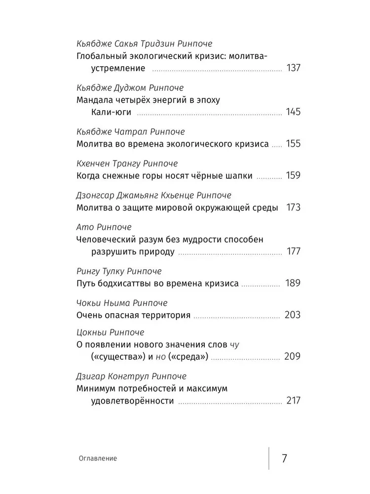 Budistu atbilde uz klimata krīzi. Krājums