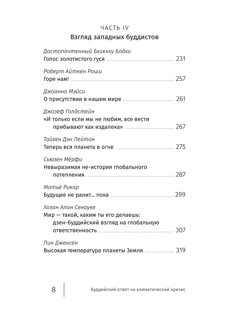 Budistu atbilde uz klimata krīzi. Krājums