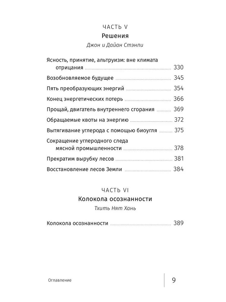 Budistu atbilde uz klimata krīzi. Krājums