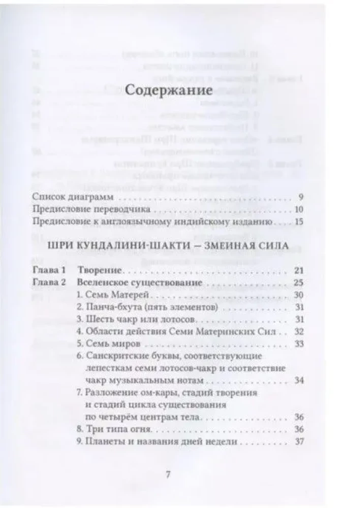 Šri Kundalini-šakti — čūskas spēks