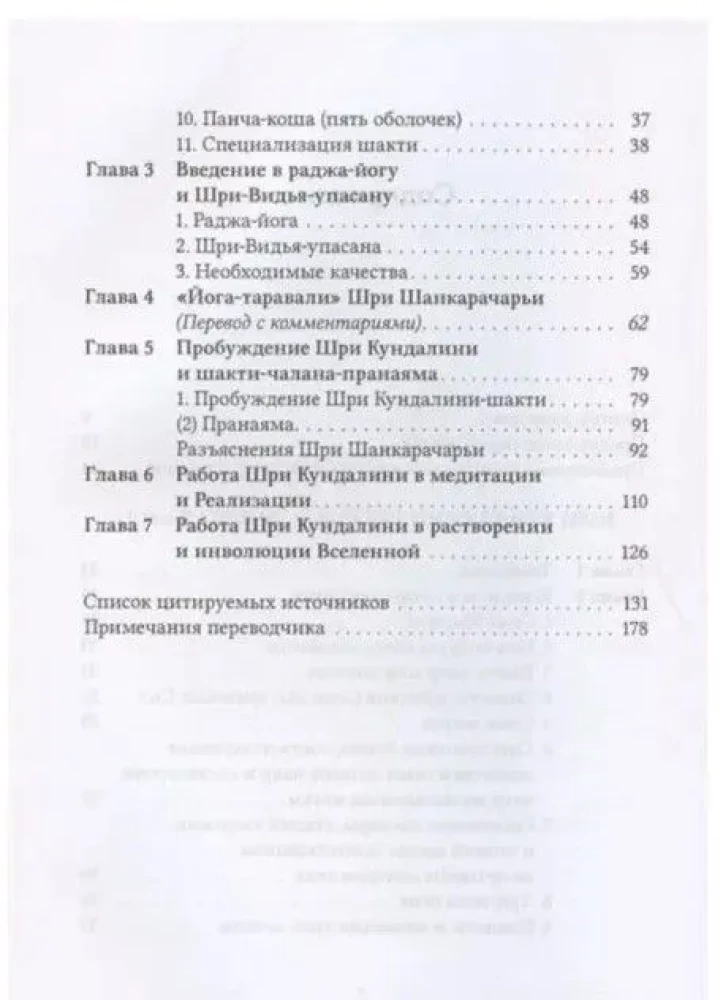 Šri Kundalini-šakti — čūskas spēks