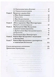 Šri Kundalini-šakti — čūskas spēks