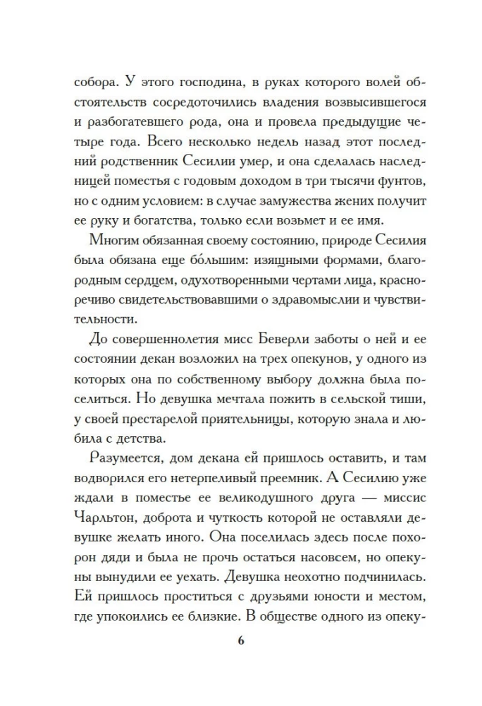 Сесилия