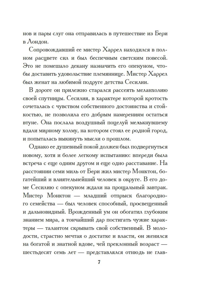 Сесилия