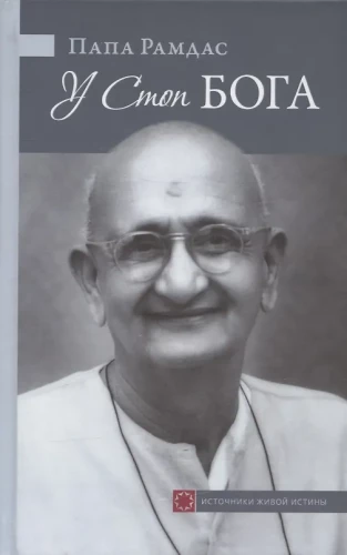 Pie Dieva kājām. Bhakta sauciens