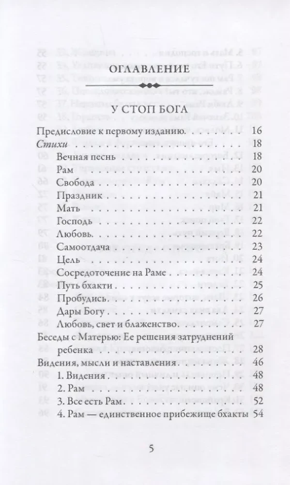 Pie Dieva kājām. Bhakta sauciens
