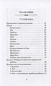 Pie Dieva kājām. Bhakta sauciens