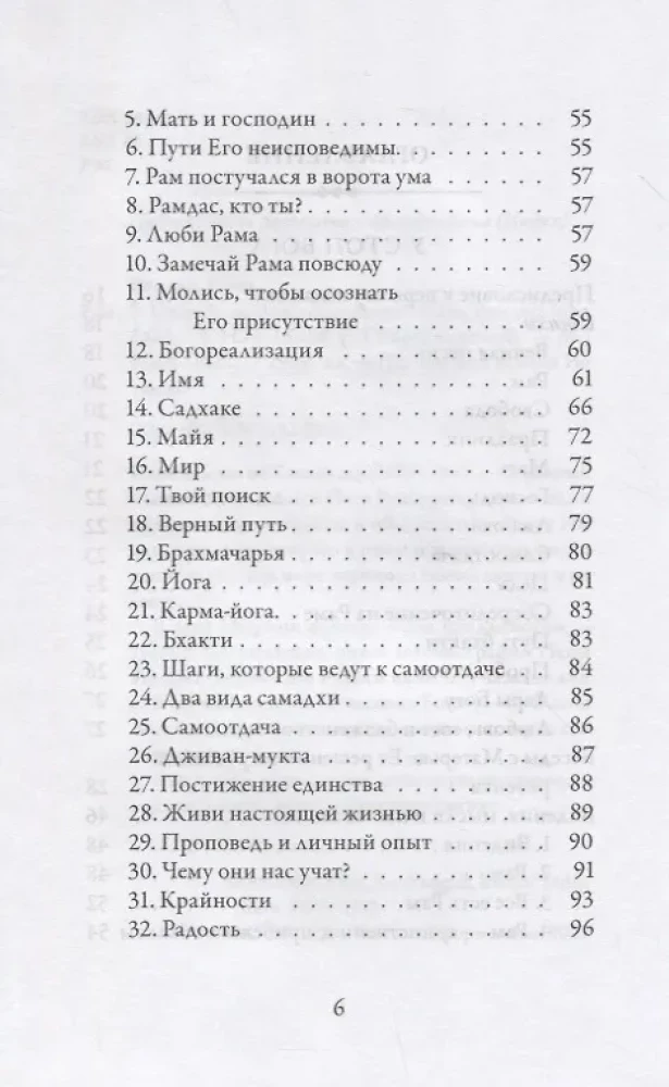 Pie Dieva kājām. Bhakta sauciens