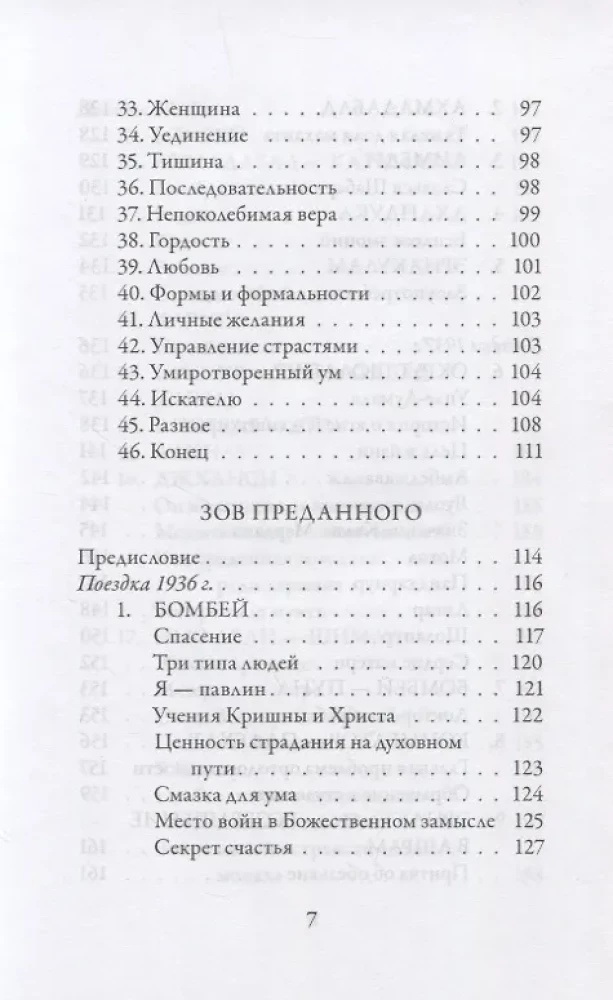 Pie Dieva kājām. Bhakta sauciens