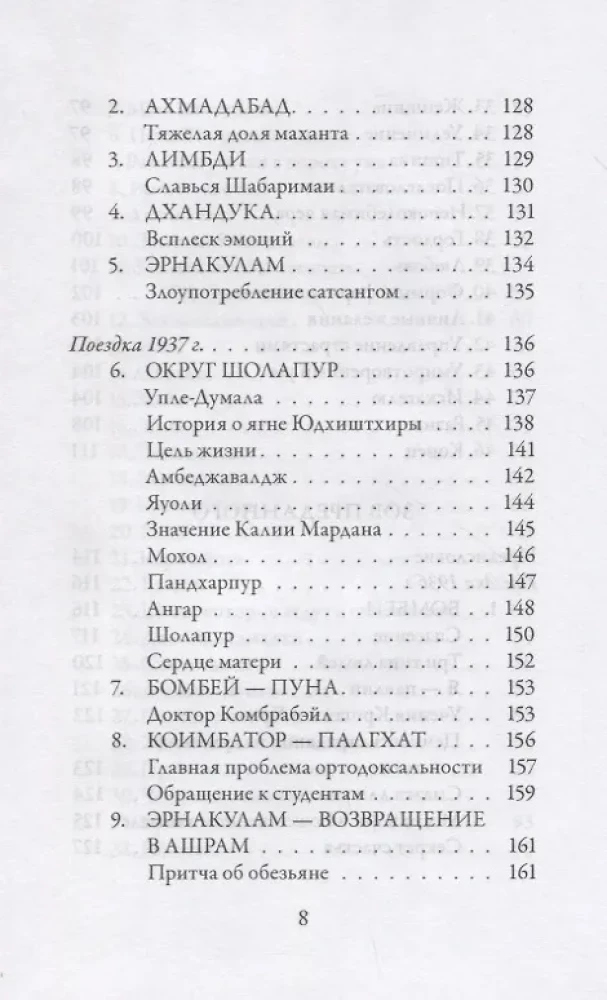 Pie Dieva kājām. Bhakta sauciens