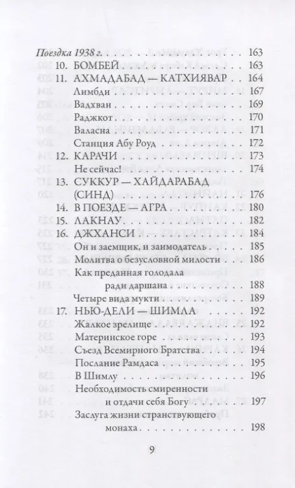 Pie Dieva kājām. Bhakta sauciens