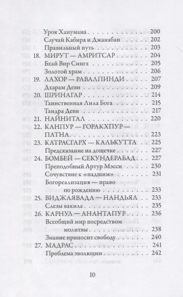 Pie Dieva kājām. Bhakta sauciens