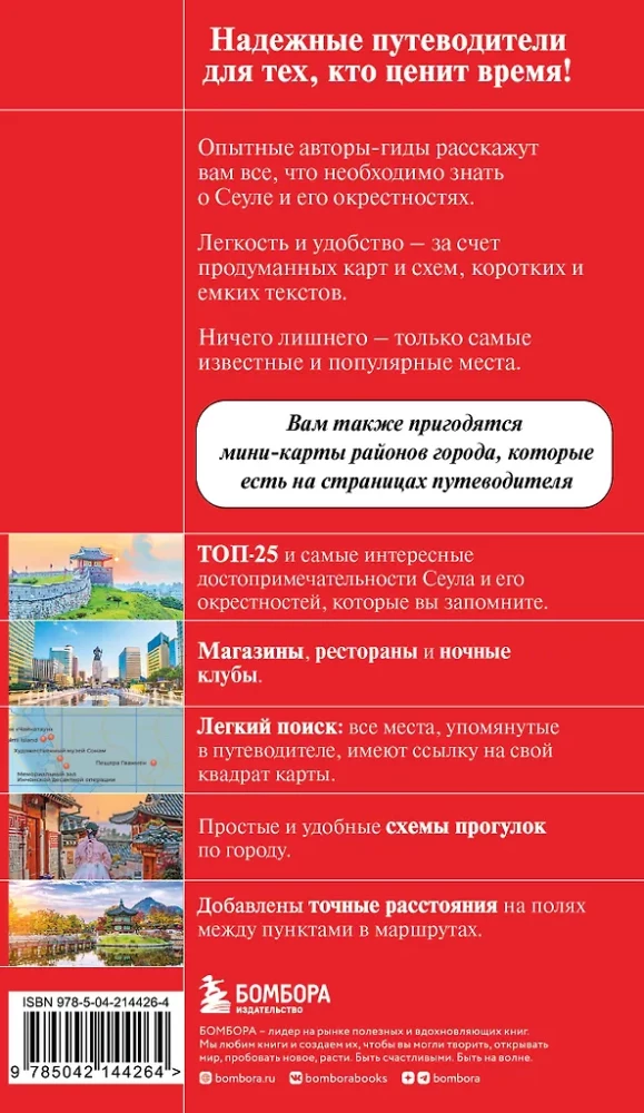 Сеул и окрестности