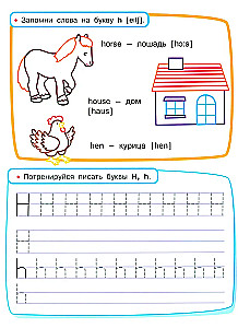 Прописи. Рабочая тетрадь. English