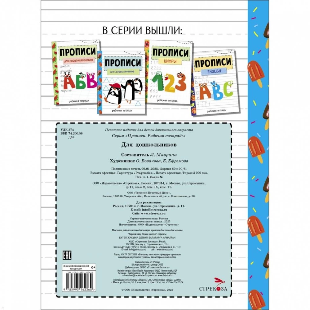 Прописи. Рабочая тетрадь. English