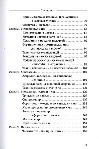 Тибетский массаж кунье и внешние процедуры. Книга II Исцеление без лекарств
