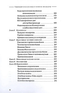 Тибетский массаж кунье и внешние процедуры. Книга II Исцеление без лекарств
