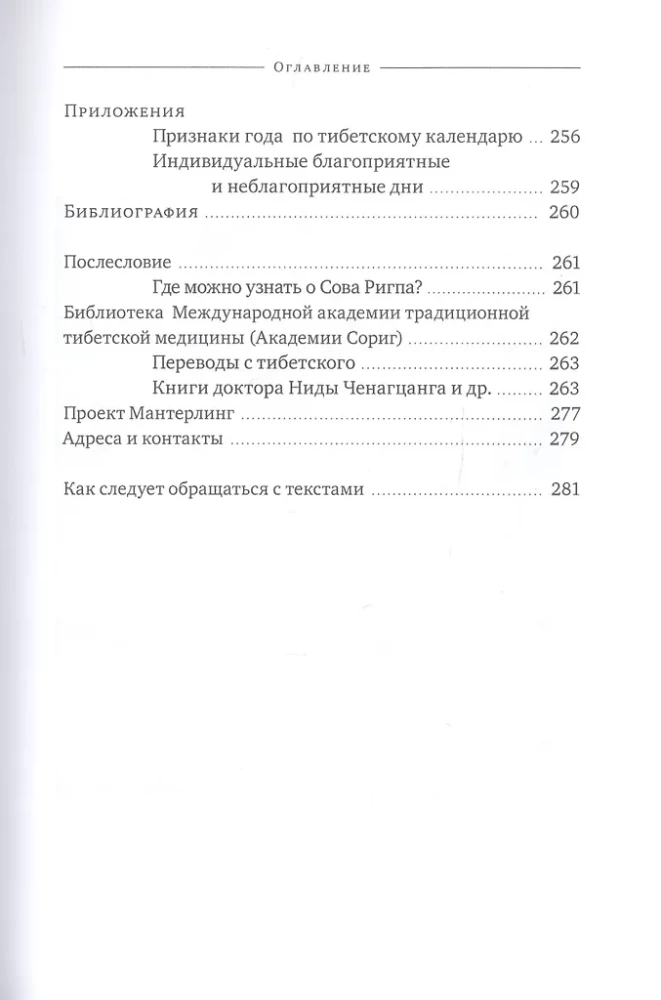 Тибетский массаж кунье и внешние процедуры. Книга II Исцеление без лекарств