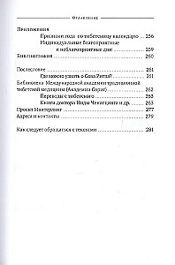 Тибетский массаж кунье и внешние процедуры. Книга II Исцеление без лекарств