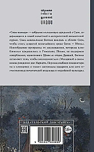 Шива-пурана. Рудра-самхита. Сати-кханда