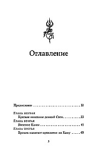 Шива-пурана. Рудра-самхита. Сати-кханда