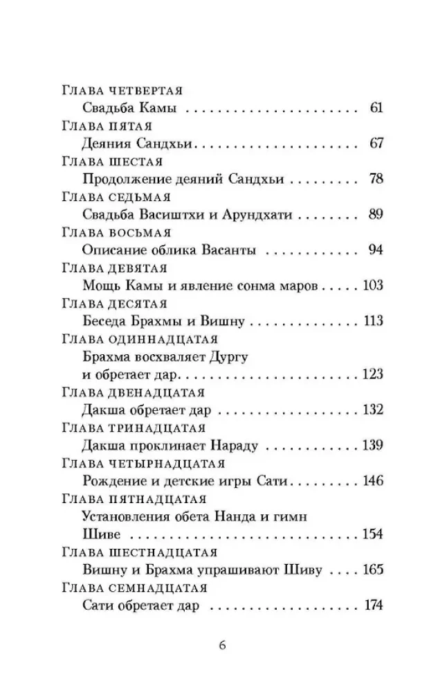 Шива-пурана. Рудра-самхита. Сати-кханда