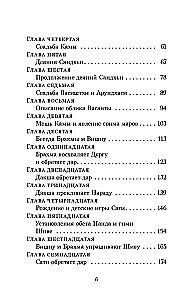 Шива-пурана. Рудра-самхита. Сати-кханда