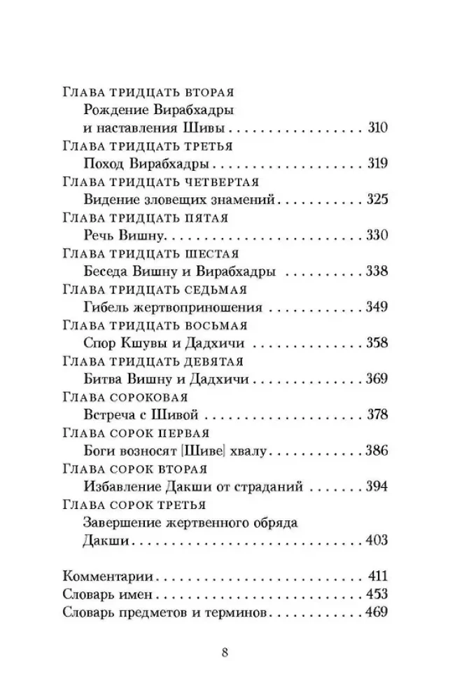 Шива-пурана. Рудра-самхита. Сати-кханда