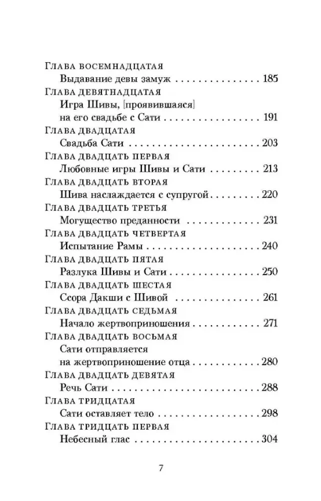 Шива-пурана. Рудра-самхита. Сати-кханда