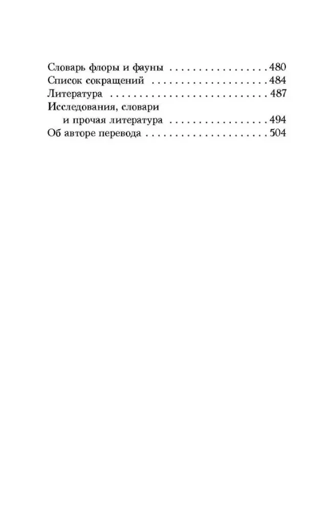 Шива-пурана. Рудра-самхита. Сати-кханда