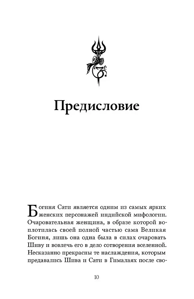Шива-пурана. Рудра-самхита. Сати-кханда